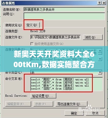 新奧天天開獎資料大全600tKm,數據實施整合方案_VE版4.972