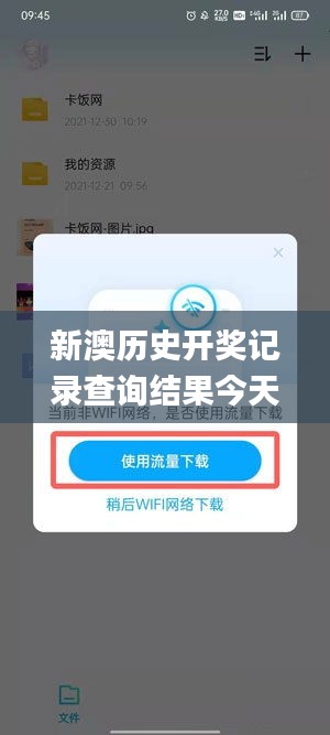 新澳歷史開獎記錄查詢結果今天,深度策略應用數據_進階版4.420