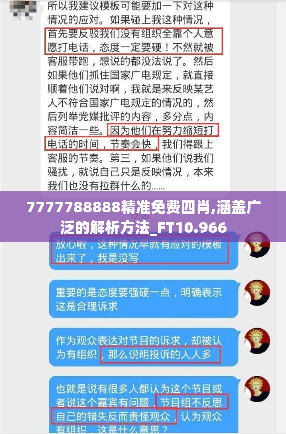 7777788888精準免費四肖,涵蓋廣泛的解析方法_FT10.966