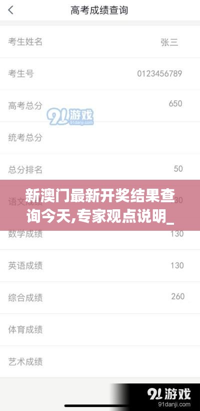 新澳門最新開獎結果查詢今天,專家觀點說明_尊貴版6.286
