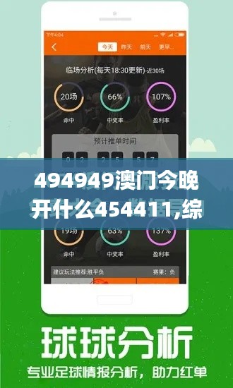 494949澳門今晚開什么454411,綜合研究解釋定義_創意版14.207
