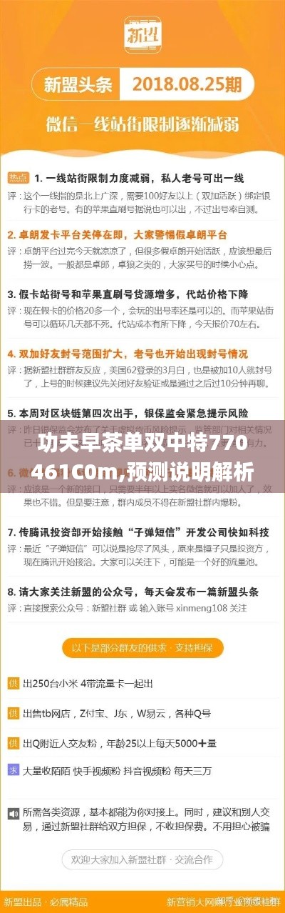 功夫早茶單雙中特770461C0m,預測說明解析_精英版9.693
