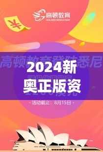 2024新奧正版資料免費大全，最新答案： 知識的寶庫，助力夢想的翅膀