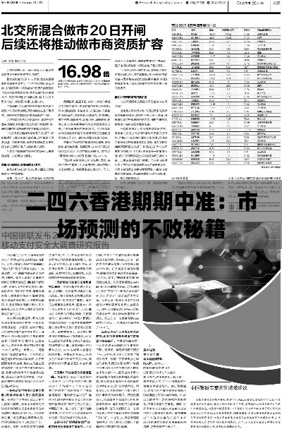二四六香港期期中準：市場預測的不敗秘籍