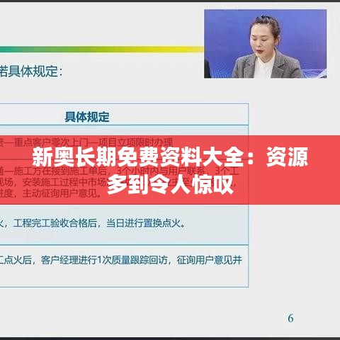 新奧長期免費資料大全：資源多到令人驚嘆