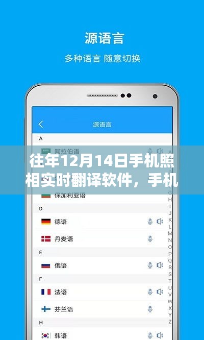 愛的紐帶與溫馨的陪伴，手機翻譯軟件在12月14日的實時翻譯與攝影功能