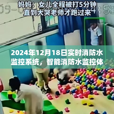 未來智能消防水監控體系，應用與發展前景探討