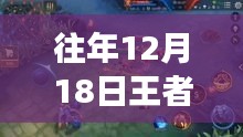 如何通過回放探尋王者視角的寧靜之旅，王者與自然共舞的日子回放視頻指南，探尋12月18日的秘密之旅