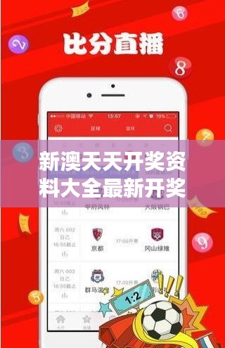 新澳天天開獎資料大全最新開獎結(jié)果查詢下載353期：快速查詢指南