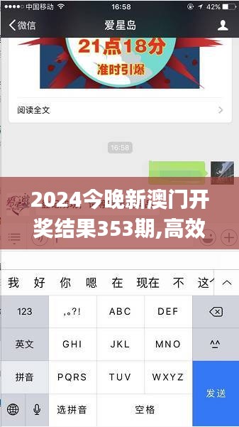 2024今晚新澳門開獎結果353期,高效設計策略_手游版3.293