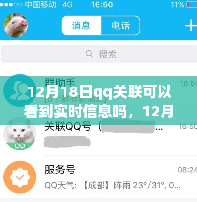 揭秘QQ關聯功能，實時信息同步與神奇時光
