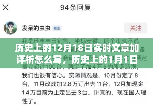 歷史日期下的實時文章與深度評析之旅，小紅書風(fēng)格深度解析