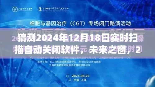 未來之窗，展望2024年自動關閉軟件的實時掃描技術