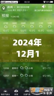 我與實(shí)時(shí)天氣app的溫馨故事——冬日暖陽下的智能天空體驗(yàn)分享（日期，2024年12月18日）