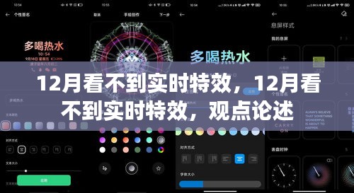 12月無法實時觀察特效，觀點解析