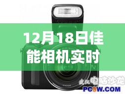 佳能相機實時拍攝軟件，揭秘攝影藝術的魔法棒