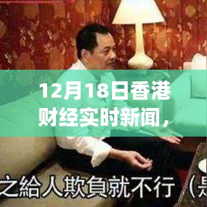 深度解讀，香港財經實時新聞評測與用戶體驗分析