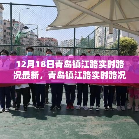 青島鎮江路實時路況更新，智能出行新時代的科技新品引領掌握路況新體驗
