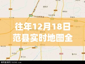 科技巨獻，范縣實時地圖全圖下載重塑地理體驗