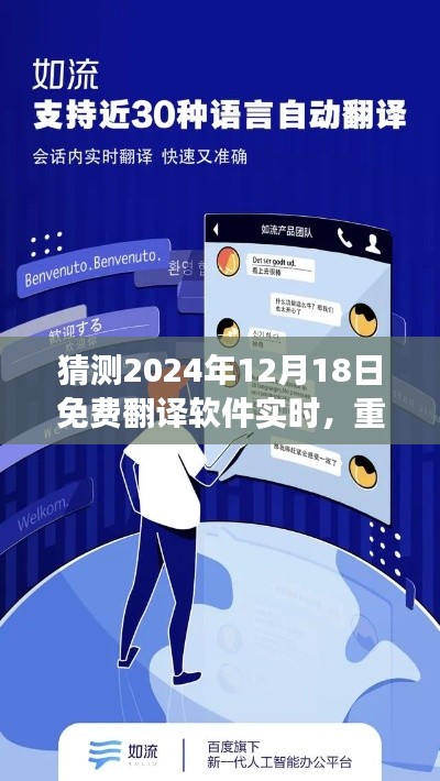 重磅來襲！2024年全新免費實時翻譯軟件，跨越語言界限，重塑生活