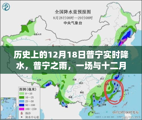 普寧之雨，十二月十八日的實時降水紀實