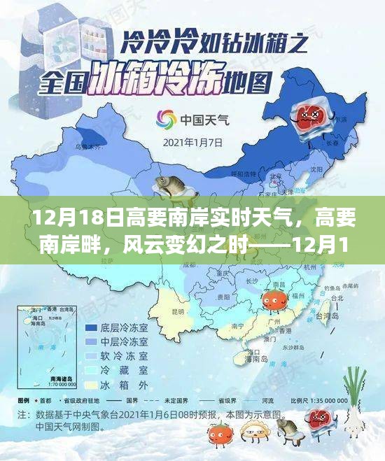高要南岸畔風云變幻，12月18日實時天氣紀實