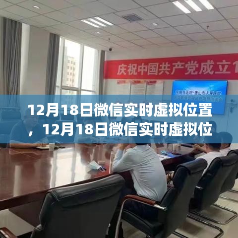 微信實時虛擬位置，利弊之爭與我的觀點