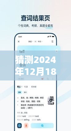 2024年實時翻譯軟件手機版猜想，未來翻譯體驗的新篇章
