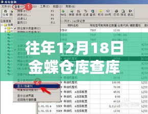 金蝶倉庫查庫存實時操作指南，針對初學者與進階用戶的實用指南