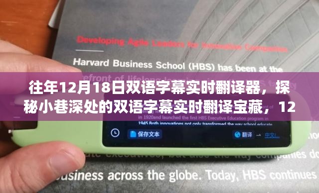 探秘雙語字幕實時翻譯寶藏，奇遇小巷深處的秘密寶藏！