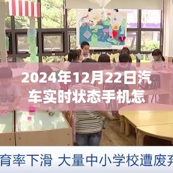 汽車實時狀態(tài)手機關(guān)閉功能深度解析，操作指南與注意事項
