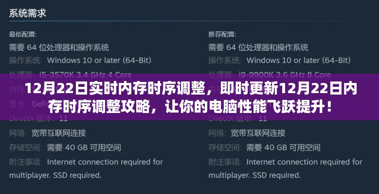 12月22日內存時序調整攻略，實時更新，提升電腦性能飛躍