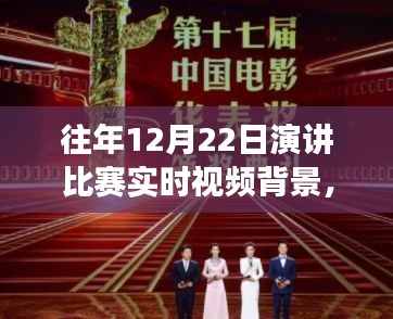 冬日演講背后的故事，友誼紐帶與家的溫馨實時視頻背景