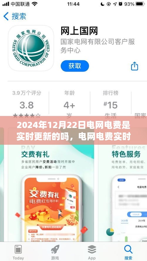 電網電費實時更新，未來演變與影響探究