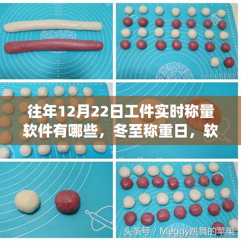 冬至稱重日，工件實時稱量軟件與友情的暖心故事