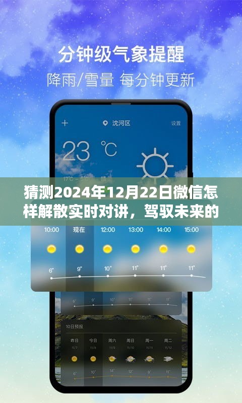 微信實(shí)時對講功能