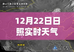 日照衛星天氣預報背后的勵志故事與力量，新篇章開啟，變化的力量展現