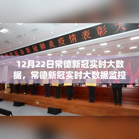 常德新冠實時大數據監控平臺，前沿科技助力抗疫新時代