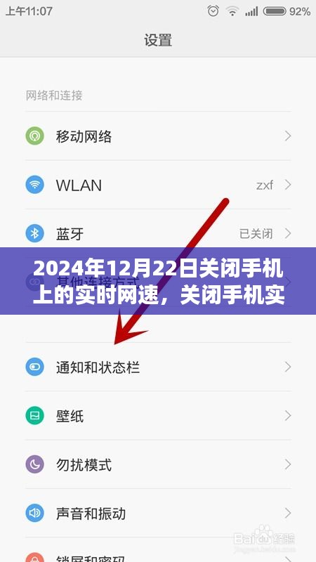 利弊權衡與我的選擇，關閉手機實時網速顯示背后的故事（2024年12月22日）