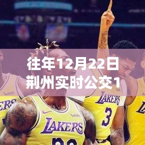 荊州公交1路深度評測，特性、體驗、競品對比與用戶洞察