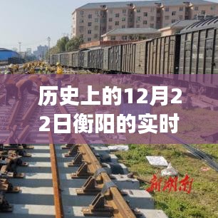 歷史上的12月22日衡陽公交停運事件，深度分析與觀點闡述