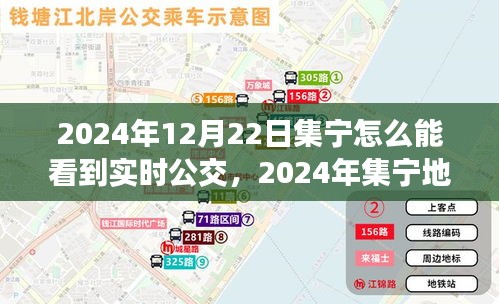 集寧實時公交查詢系統(tǒng)深度評測，掌握便捷出行，盡在指尖