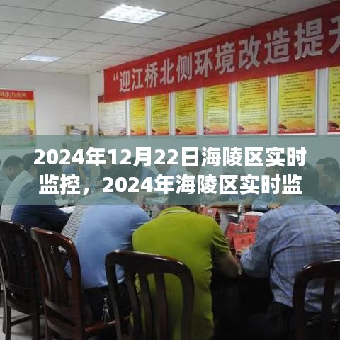 2024年海陵區實時監控系統的高效運作及未來展望