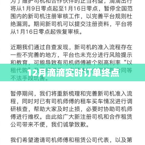滴滴出行實時訂單終點數據解析