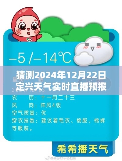 定興天氣直播預報，最新實時天氣預測（附日期）
