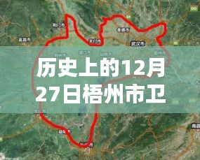 梧州市衛星實時地圖歷史回顧，12月27日衛星軌跡記錄