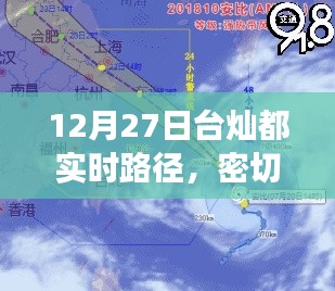 臺風燦都最新路徑動態，共同應對氣象挑戰