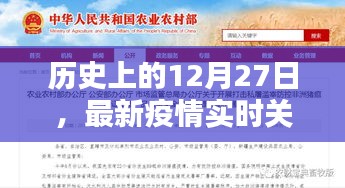 青禾村疫情實時關注，歷史上的重要時刻