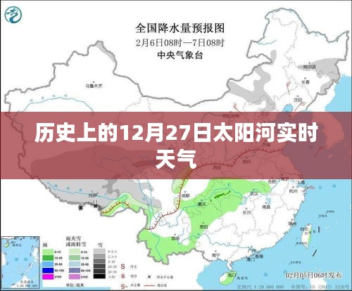 太陽(yáng)河實(shí)時(shí)天氣，歷史日期下的氣象記錄