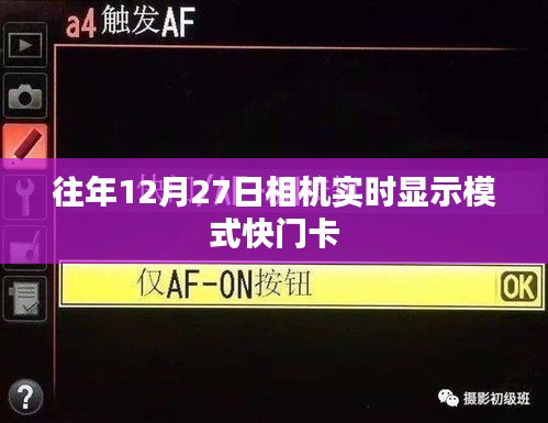 相機實時顯示模式快門卡頓問題解析
